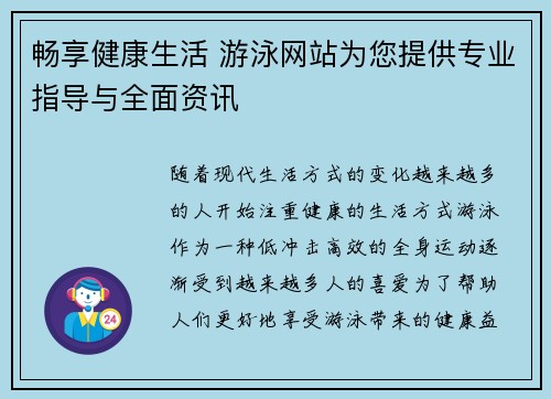 畅享健康生活 游泳网站为您提供专业指导与全面资讯